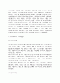 아모레퍼시픽 경영전략 사례분석과 SWOT분석 및 아모레퍼시픽 미래전략 제시 8페이지