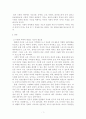태권도승급 8단 ) 사회적 약자를 위한 태권도 지도 방안 3페이지