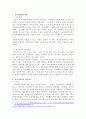 지역사회복지계획, 지역사회복지 네트워크, 지역사회 복지서비스 관련 사례분석 -  운영 현황 및 개선방안을 중심으로 2페이지