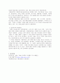 지역사회복지계획, 지역사회복지 네트워크, 지역사회 복지서비스 관련 사례분석 -  운영 현황 및 개선방안을 중심으로 4페이지