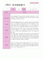 만 5세  2학기 유아 관찰일지와 발달평가  22명 -평가제 25페이지