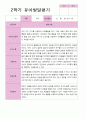 만 5세  2학기 유아 관찰일지와 발달평가  22명 -평가제 29페이지