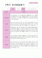만 5세  2학기 유아 관찰일지와 발달평가  22명 -평가제 31페이지