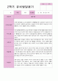 만 5세  2학기 유아 관찰일지와 발달평가  22명 -평가제 38페이지
