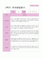 만 5세  2학기 유아 관찰일지와 발달평가와 상담일지  22명 -평가제 26페이지
