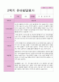 만 5세  2학기 유아 관찰일지와 발달평가와 상담일지  22명 -평가제 28페이지