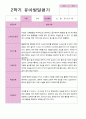 만 5세  2학기 유아 관찰일지와 발달평가와 상담일지  22명 -평가제 30페이지