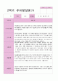 만 5세  2학기 유아 관찰일지와 발달평가와 상담일지  22명 -평가제 32페이지