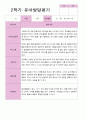 만 5세  2학기 유아 관찰일지와 발달평가와 상담일지  22명 -평가제 34페이지
