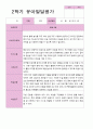 만 5세  2학기 유아 관찰일지와 발달평가와 상담일지  22명 -평가제 39페이지