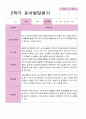 만 5세  2학기 유아 관찰일지와 발달평가와 상담일지  22명 -평가제 40페이지