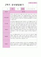 만 5세  2학기 유아 관찰일지와 발달평가와 상담일지  22명 -평가제 41페이지