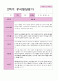 만 5세  2학기 유아 관찰일지와 발달평가와 상담일지  22명 -평가제 43페이지