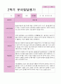 만 5세  2학기 유아 관찰일지와 발달평가와 상담일지  22명 -평가제 44페이지