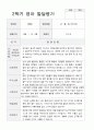 2학기 관찰일지와 발달평가와 상담일지 만 1세 10명 18페이지