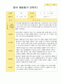2학기 관찰일지와 발달평가와 상담일지 만 2세 11페이지 21페이지