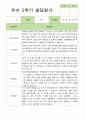 2학기 관찰일지와 방장평가와 상담일지  만 3세 21명 -평가제 25페이지
