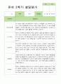 2학기 관찰일지와 방장평가와 상담일지  만 3세 21명 -평가제 26페이지