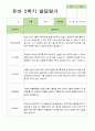 2학기 관찰일지와 방장평가와 상담일지  만 3세 21명 -평가제 28페이지