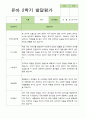 2학기 관찰일지와 방장평가와 상담일지  만 3세 21명 -평가제 30페이지