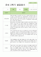 2학기 관찰일지와 방장평가와 상담일지  만 3세 21명 -평가제 31페이지