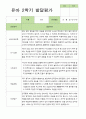 2학기 관찰일지와 방장평가와 상담일지  만 3세 21명 -평가제 36페이지