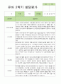 2학기 관찰일지와 방장평가와 상담일지  만 3세 21명 -평가제 37페이지