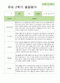 2학기 관찰일지와 방장평가와 상담일지  만 3세 21명 -평가제 39페이지