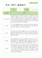 2학기 관찰일지와 방장평가와 상담일지  만 3세 21명 -평가제 40페이지