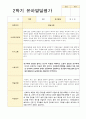 2학기 관찰일지와 발달평가와 상담일지  만 4세 21명- 평가제 27페이지