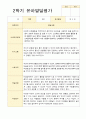 2학기 관찰일지와 발달평가와 상담일지  만 4세 21명- 평가제 30페이지