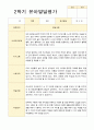 2학기 관찰일지와 발달평가와 상담일지  만 4세 21명- 평가제 32페이지