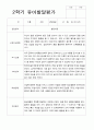 2학기 관찰일지와 발달평가와 상담일지 만 5세 24명  -평가제 25페이지