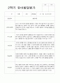 2학기 관찰일지와 발달평가와 상담일지 만 5세 24명  -평가제 35페이지