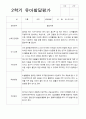 2학기 관찰일지와 발달평가와 상담일지 만 5세 24명  -평가제 36페이지