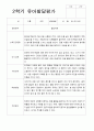 2학기 관찰일지와 발달평가와 상담일지 만 5세 24명  -평가제 40페이지