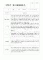 2학기 관찰일지와 발달평가와 상담일지 만 5세 24명  -평가제 42페이지