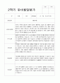 2학기 관찰일지와 발달평가와 상담일지 만 5세 24명  -평가제 47페이지