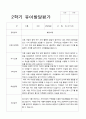 2학기 관찰일지와 발달평가와 상담일지 만 5세 24명  -평가제 48페이지
