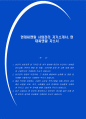 현대씨앤알 사업관리 자기소개서, 현대씨앤알 자소서 1페이지