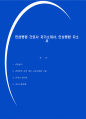 인성병원 간호사 자기소개서, 인성병원 자소서 1페이지