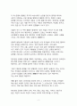 새뮤얼 헌팅턴의 문명의 충돌을 읽고 나서 2페이지