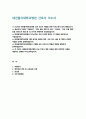 [대전을지대학교병원 자소서] 2025년 대전을지대학교병원 신규 간호사 채용 자기소개서 - 지원동기, 업무 관련 경력 및 교육훈련 사항, 장단점, 직무수행계획 (대전을지대학교병원 간호사 자기소개서) 2페이지