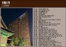 서울 신라호텔 ( THE SHILLA SEOUL ) - 호텔소개, 4P, SWOT분석, STP분석, 결론 및 느낀점 4페이지