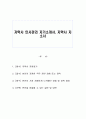 지학사 인사관리 자기소개서, 지학사 자소서 1페이지