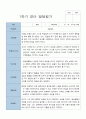 만 1세 1학기 2학기 영아 발달평가 11명 -평가제 5페이지
