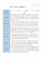 만 1세 1학기 2학기 영아 발달평가 11명 -평가제 7페이지