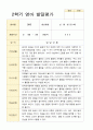 만 1세 1학기 2학기 영아 발달평가 11명 -평가제 14페이지