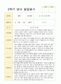 만 1세 1학기 2학기 영아 발달평가 11명 -평가제 17페이지