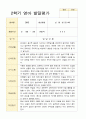 만 1세 1학기 2학기 영아 발달평가 11명 -평가제 19페이지